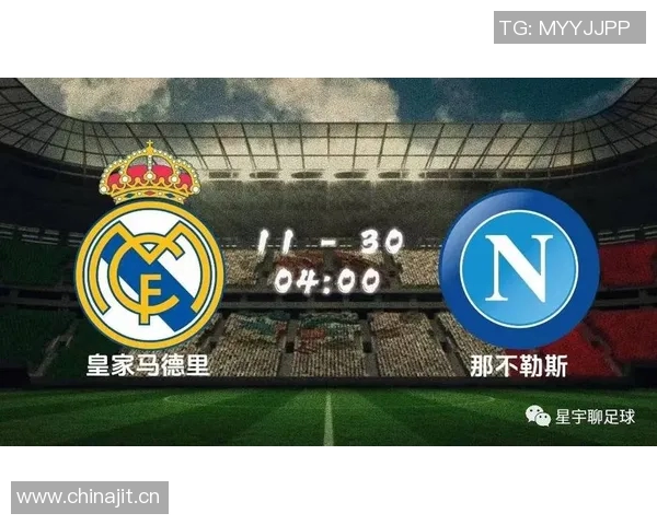 那不勒斯主场迎战皇马次回合争夺晋级名额的激烈对决